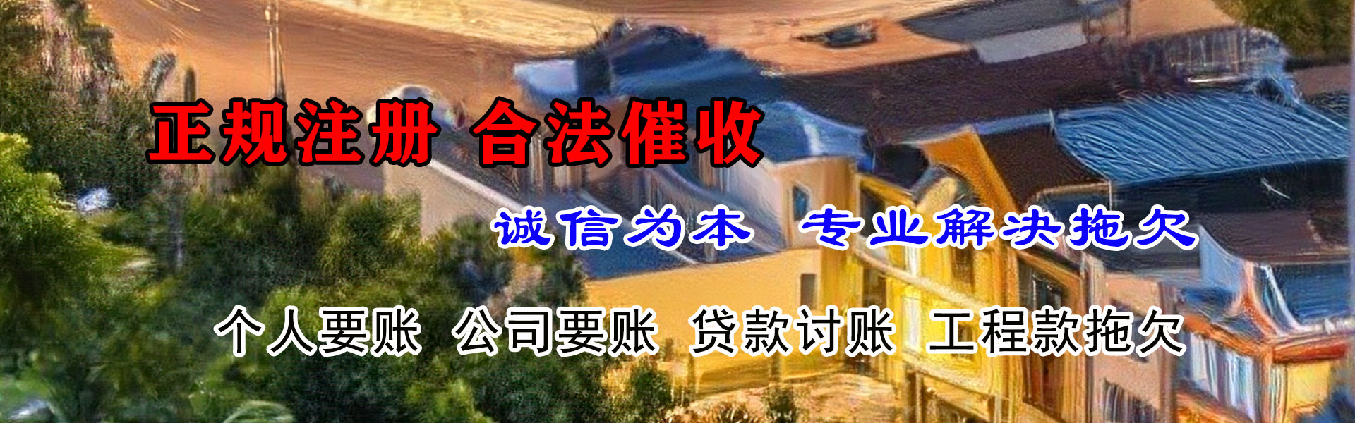 仙桃要债公司